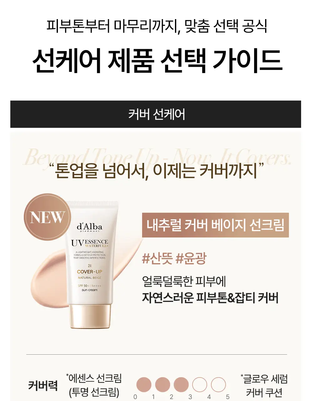 [간편톤업] 달바 톤업 선 쿠션 15g 상세페이지 1